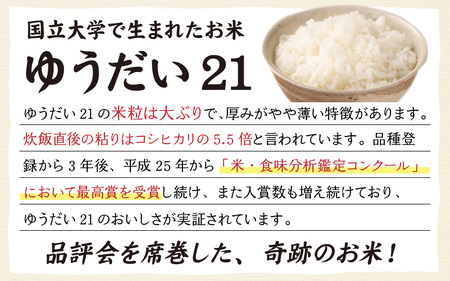 【先行予約】【令和8年産　新米】減農薬・化学肥料不使用 ゆうだい21 5kg×1袋（計5kg）【2026年10月中旬より順次発送】 | お米 白米 ごはん ご飯 米 コメ 新米 おこめ こめ ギフト 