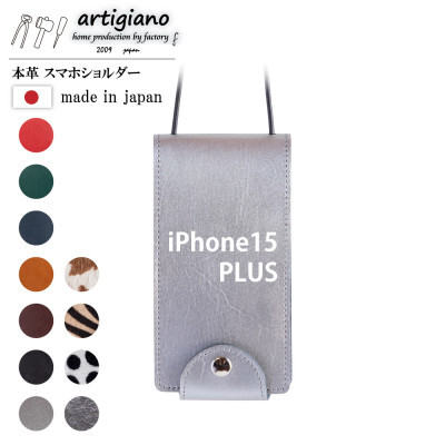 
                  ＜本革 スマホショルダー＞シルバー iPhone15PLUS 手帳型＜apo-22hh＞【1552607】
                