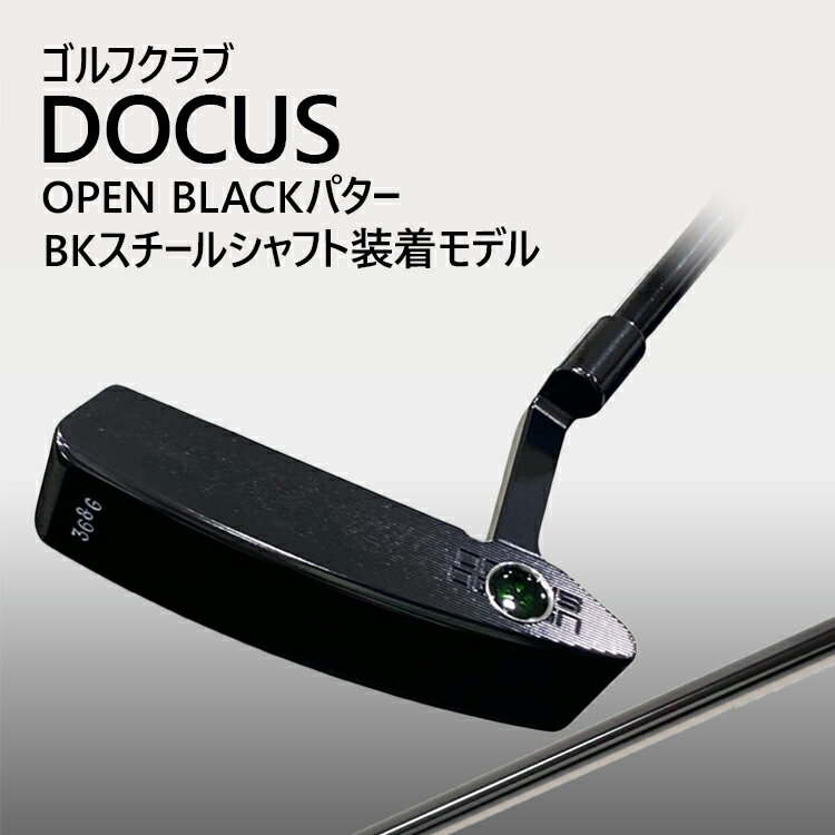 【ふるさと納税】ゴルフクラブ DOCUS OPEN BLACKパター BKスチールシャフト装着モデル | ゴルフ DOCUS クラブ パター _GH23