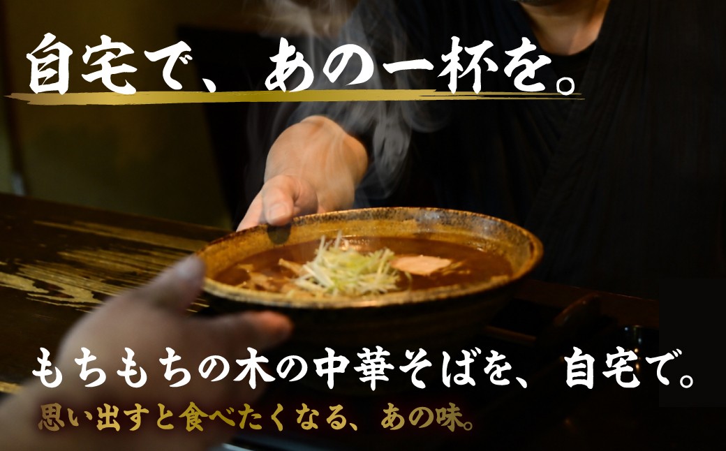 中華そば らーめん ラーメン もちもち 魚介系 醤油味 穂先メンマ 熱々 もちもちの木