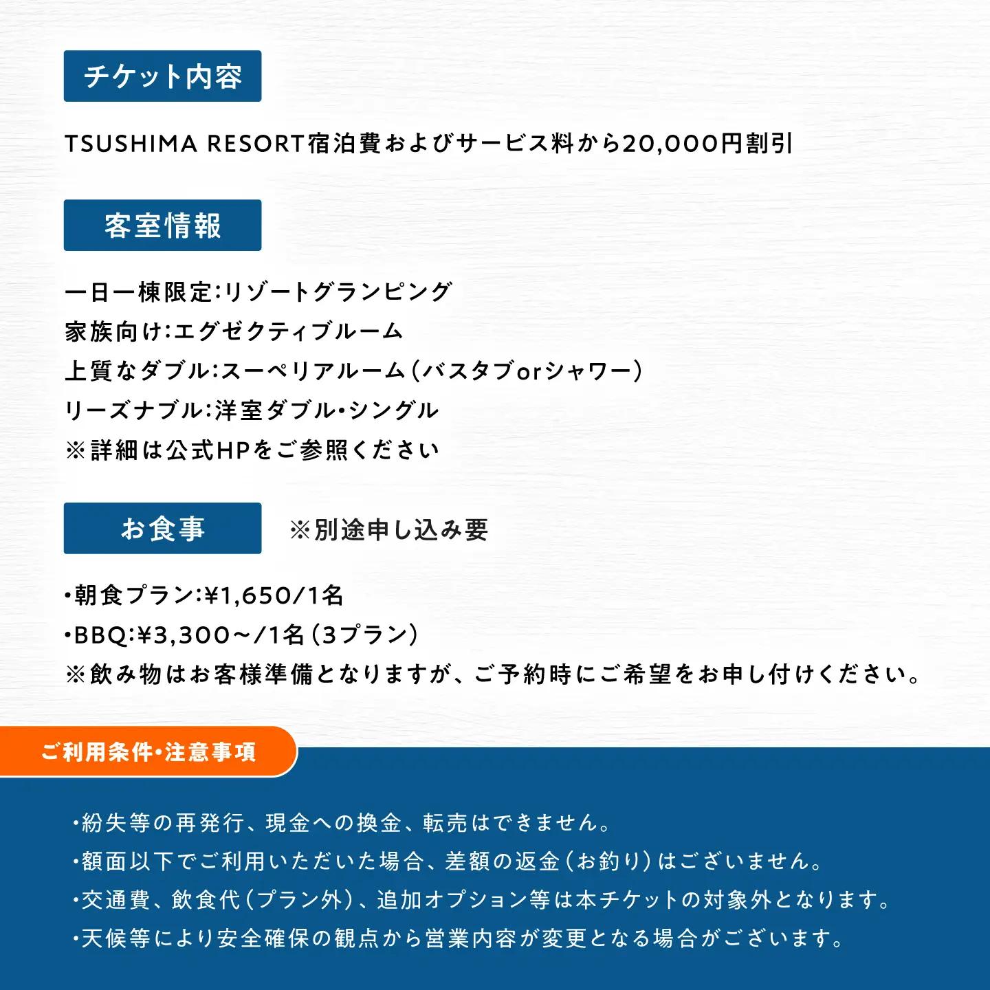【対馬リゾート】宿泊・食事・レジャーに広く使える！20，000円分 クーポンチケット 《対馬市》【株式会社TSUSHIMA RESORT】 宿泊券 旅行 観光 割引券[WDD003]