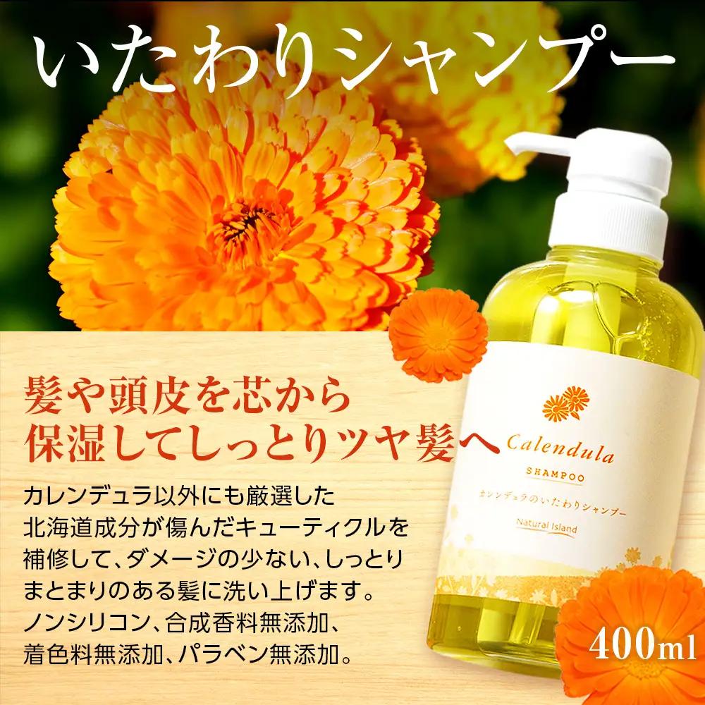 カレンデュラのいたわりシャンプー&トリートメント (シャンプー 400ml トリートメント 230g) CH804