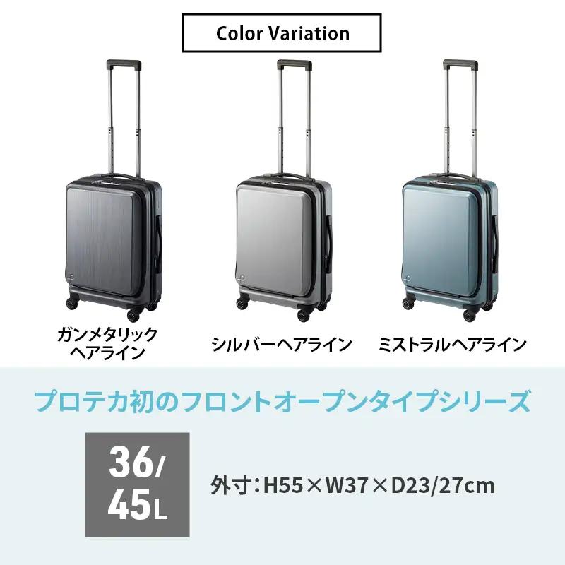 PROTeCA フレスター EX 01551 (14 ミストラルヘアライン) スーツケース 国産 日本製 36/45L プロテカ キャリー バッグ 機内持ち込み キャスターストッパー フロントオープン