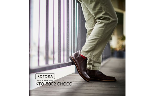 革靴 メンズ 紳士靴 本革 24.5cm カジュアルシューズ KOTOKA 古都ライン KTO-5002 チョコ 日本製 スリッポン 履きやすい 歩きやすい ローファー スリッポンシューズ 大和郡山市 奈良県 [№5990-7559]0265
