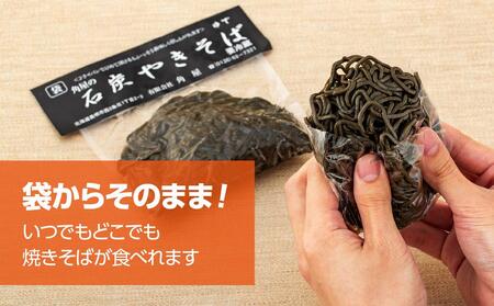 角屋の石炭やきそば