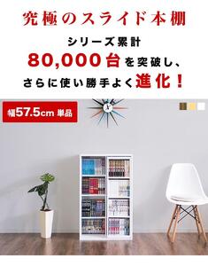 スライド本棚 W575 ウォールナット aku100688503