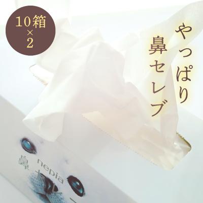 ふるさと納税 いの町 ネピア 鼻セレブボックスティッシュ (20箱)