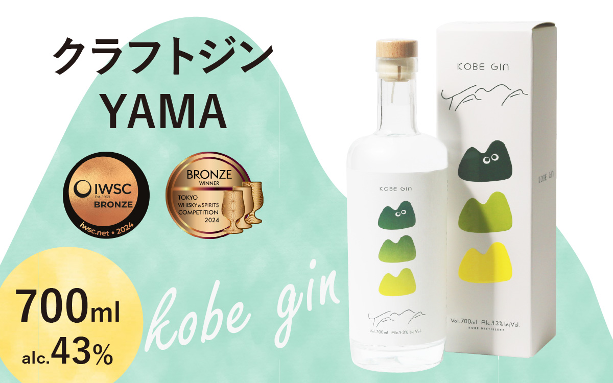 KOBE GIN YAMA / 神戸のクラフトジン 柚子・青紫蘇・緑茶の爽やかな香り