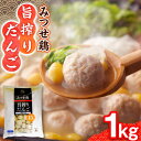 【ふるさと納税】【旨味の宝庫♪スープや鍋に】みつせ鶏旨搾りだんご1kg 吉野ヶ里町/ヨコオフーズ [FAE066]