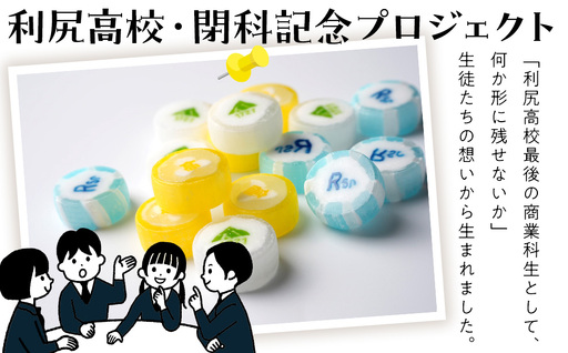 ゆたかあめ《利尻高校生徒考案》 3種×各1袋