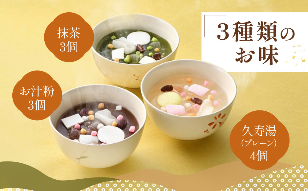 【俵屋吉富】久寿湯 3種10個入｜京都 老舗 和菓子店 くずゆ 人気セット [ なめらかなのどごしと懐かしい味わい 3種飲み比べ 抹茶 お汁粉 プレーン お菓子 和菓子 くず湯 葛湯 おいしい おすす