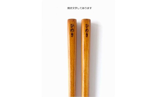 木製漆塗り箸（ヒノキ使用）