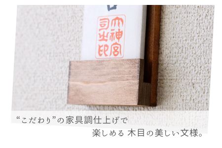 壁掛け一社 (家具調)かんたん！モダン神棚シリーズ お神札入れ/お神札立て 石膏ボード壁に簡単取付け&簡単設置できます！紀州産 総ひのき製【ymku0001】