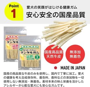 からだにやさしいデンタルガム 小型犬用 S 16本×60袋_からだにやさしい デンタルガム 60袋 小型犬用 S 16本入り 歯磨き効果 健康 歯 歯茎 サポート 国産 牛皮 血行促進効果 お腹にやさ