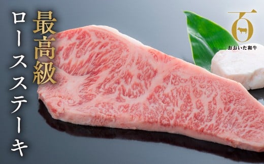 【和牛ステーキ／スピード発送】おおいた和牛ロースステーキ 1枚（180g） | 和牛ロースステーキ 黒毛和牛ロースステーキ 大分和牛ロースステーキ A4 A5 国産 和牛 ろーすすてーき 九州産 ブランド牛 ステーキ 豊後高田市