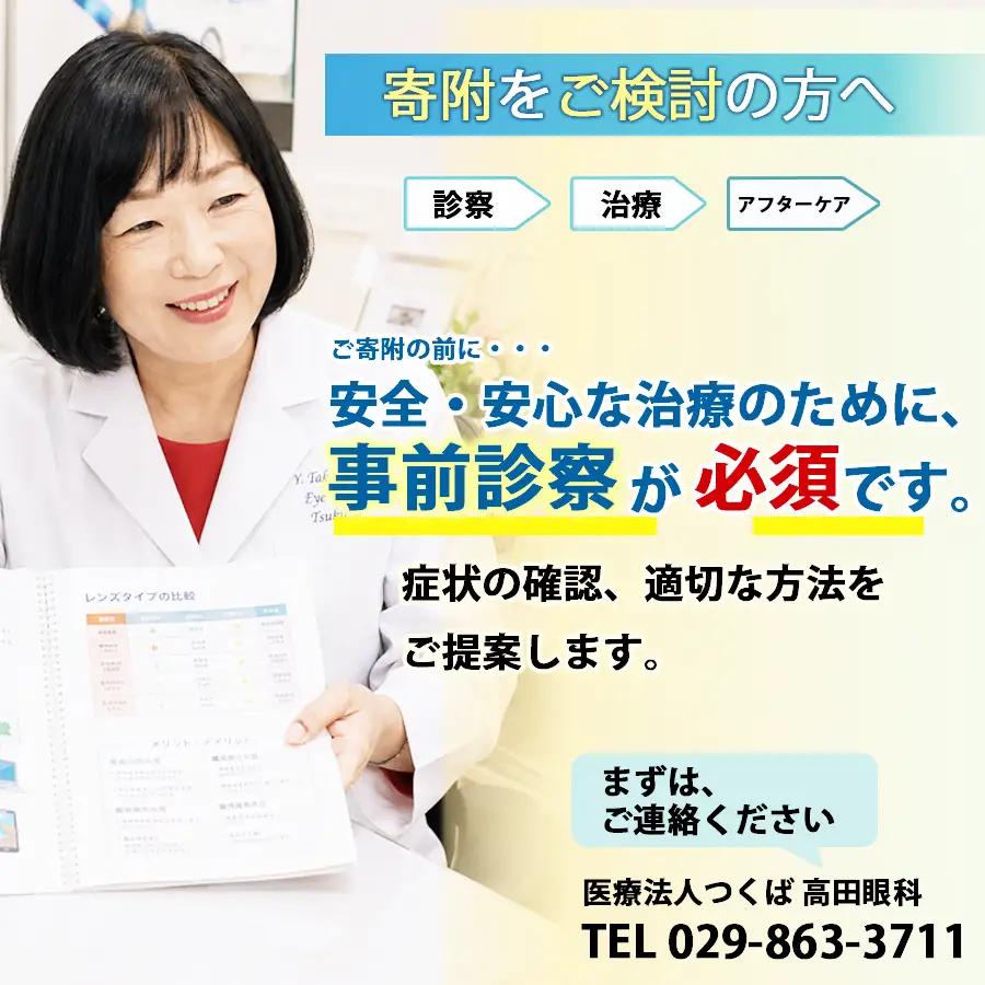 【眼科】多焦点眼内レンズによる先進的白内障治療 30万円分利用券 高田眼科