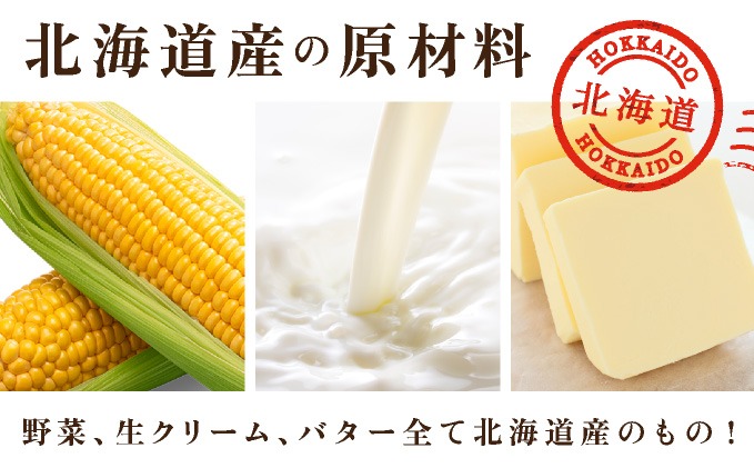 北海道 コーンスープ 180g (2人前)×5袋｜濃縮 スイートコーン スープ レトルト 牛乳 希釈 簡単 とうもろこし とうきび 道産原料 クレードル 保存 備蓄【55251165】