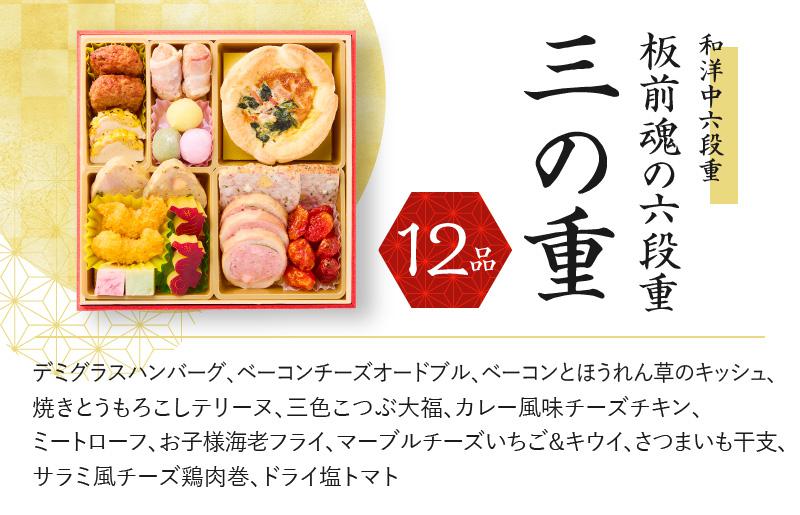 おせち「板前魂の六段重」和洋中六段重 67品 6人前 福良鮑＆海鮮おこわ＆湯浅醤油豚角煮 付き 先行予約【年内お届け】 Y135
