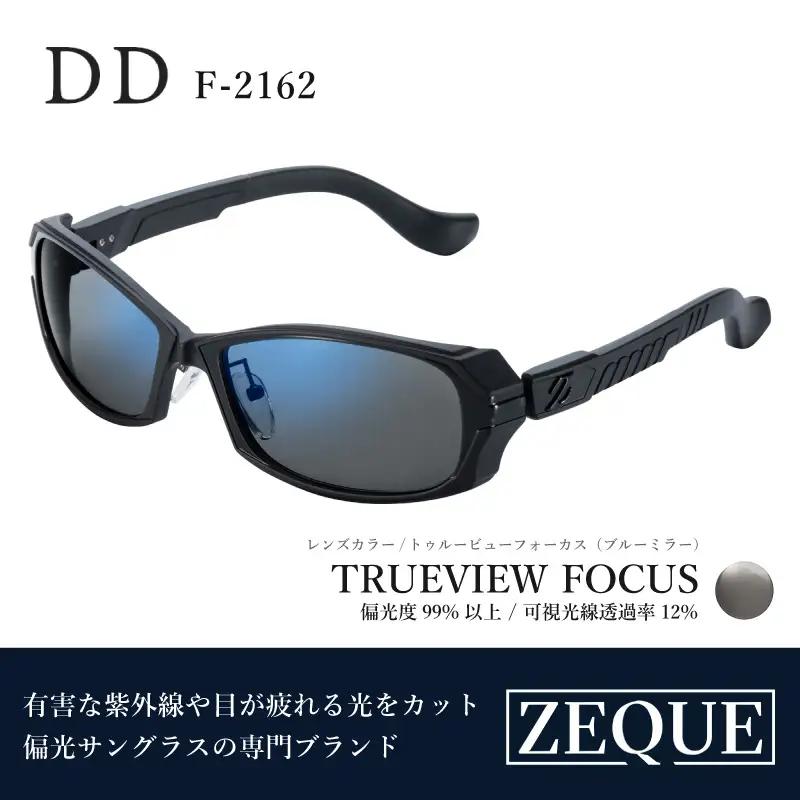 Zeque（ゼクー）偏光サングラス DD（ディーディー）F-2162 マットブラック / トゥルービューフォーカス（ブルーミラー） - スポーツから日常まで、スタイリッシュに目を守る。