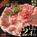 【ふるさと納税】火の本豚 しゃぶしゃぶ用！ 豚バラ 1200g ( 300g × 4 ) 1500g ( 300g × 5 ) 2400g ( 300g × 8 ) 豚肉 大容量 小分け 国産 熊本県 和水町 熊本 ブランド 冷凍