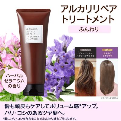 ふるさと納税 滑川町 トリートメント MANARA アルカリリペアトリートメント ふんわり|19_rku-030101a |  | 03