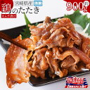 【ふるさと納税】★最速便★＜宮崎県産 鶏のたたき キムチ漬け 約900g(90g×10パック)＞※入金確認後、2週間以内に出荷します 鶏肉 宮崎地鶏屋 宮崎県 国富町【冷凍】