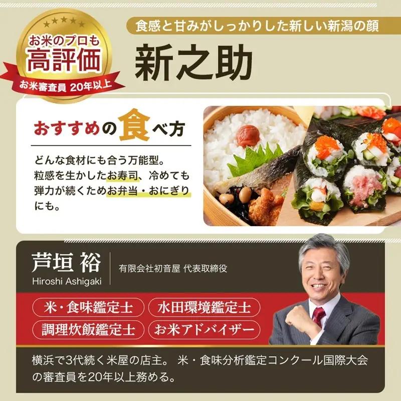 令和8年産 先行予約 新潟県 上越市産米 新之助 【隔月配送】 定期便 5kg×3回 計15kg 3か月 しんのすけ 新米 精米 米ヴィレッジさんわ 上越市三和区