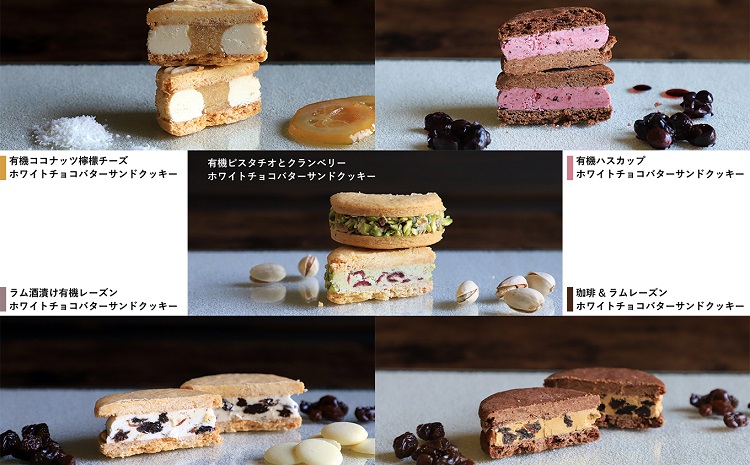有機果実のホワイトチョコレートバターサンド５種詰め合わせ
