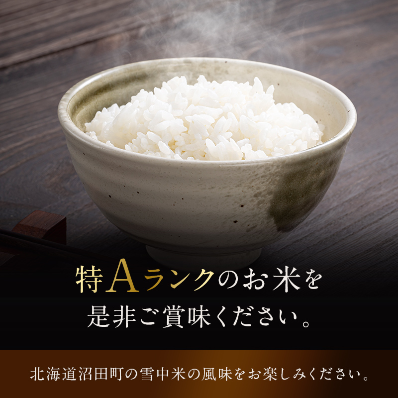令和8年産 【定期便6ヶ月】 特Aランク米 ゆめぴりか 玄米 5kg（5kg×1袋）【10月発送】雪冷気 籾貯蔵 雪中米 北海道 nr-1945