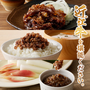 近江牛のしぐれ煮、そぼろ煮、肉味噌　簡単調理 レストラン咲蔵  AK-0019