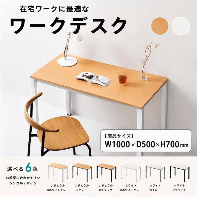 オフィス家具のプロが作る在宅ワーク向けデスク（天板：ナチュラル/ホワイト、脚：3色） インテリア 一人用デスク 抗ウイルス 抗菌 防カビ機能  天板：ナチュラル、脚：ブラック