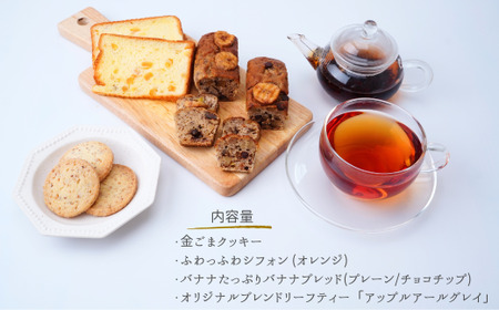 手作り焼き菓子&オリジナルブレンド紅茶(リーフティー)セット | 洋菓子 焼き菓子 紅茶 認定店 ティーバッグ ギフト カフェ・オレンジペコー 埼玉県 東松山市