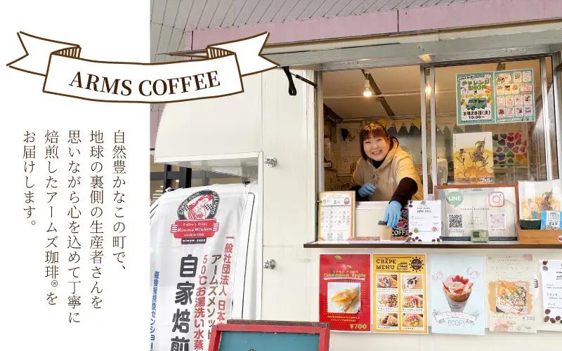 アームズコーヒー３種セット