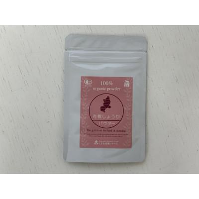 ふるさと納税 江津市 有機生姜パウダーセット(30g×3袋)(無添加) |  | 01