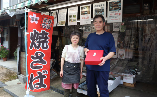 【ジャパン・フード・セレクション金賞受賞！】寿司 元祖 桜焼鯖寿司| 桜焼鯖寿司 鯖 寿司 焼きサバ サバ 郷土料理 魚 鯖寿司 焼き鯖寿司 押寿司 押し寿司 1本 郷土料理 ご当地グルメ B級グルメ