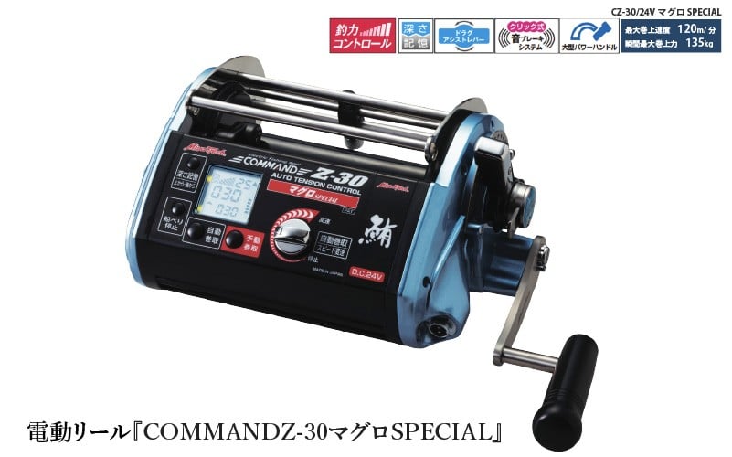 
            電動リール『COMMAND Z-30マグロSPECIAL』 〈「電動マグロ釣法」最強リール〉
          