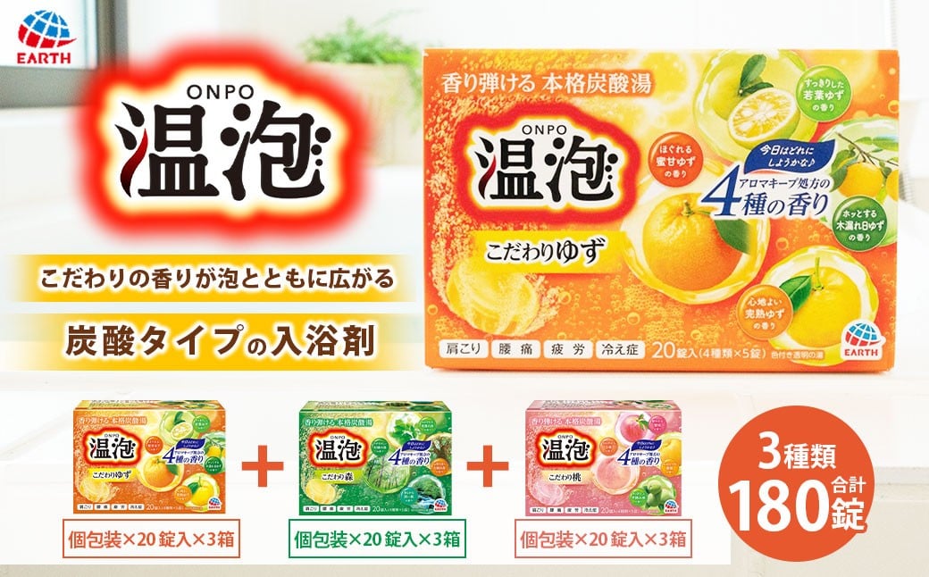 温泡 セット 3種 計9箱