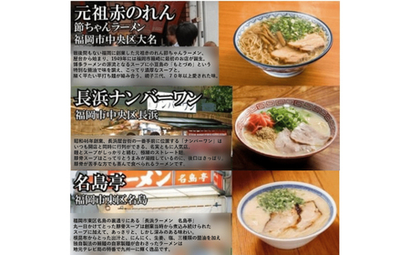 博多の行列ができる名店ラーメン 6種セット 広川町 / 一般社団法人地域商社ふるさぽ[AFCD013]