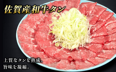 【全3回定期便】佐賀産和牛 牛タンしゃぶしゃぶセット 500g 計1.5kg 和牛 牛肉 牛たん たん 鍋 年末 肉 佐賀 吉野ヶ里町/やきとり紋次郎[FCJ059]