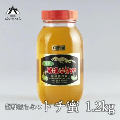 ふるさと納税 磐梯町 磐梯はちみつ　トチ蜜　1,200g