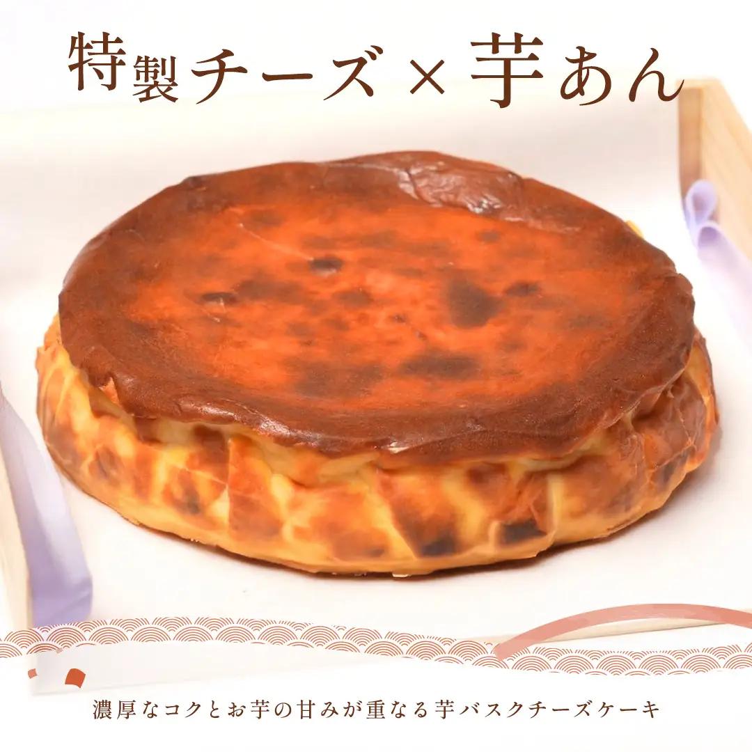 【 贈答・パーティーに！ 】お芋の結 バスクチーズケーキ （ホール型） 10個 セット