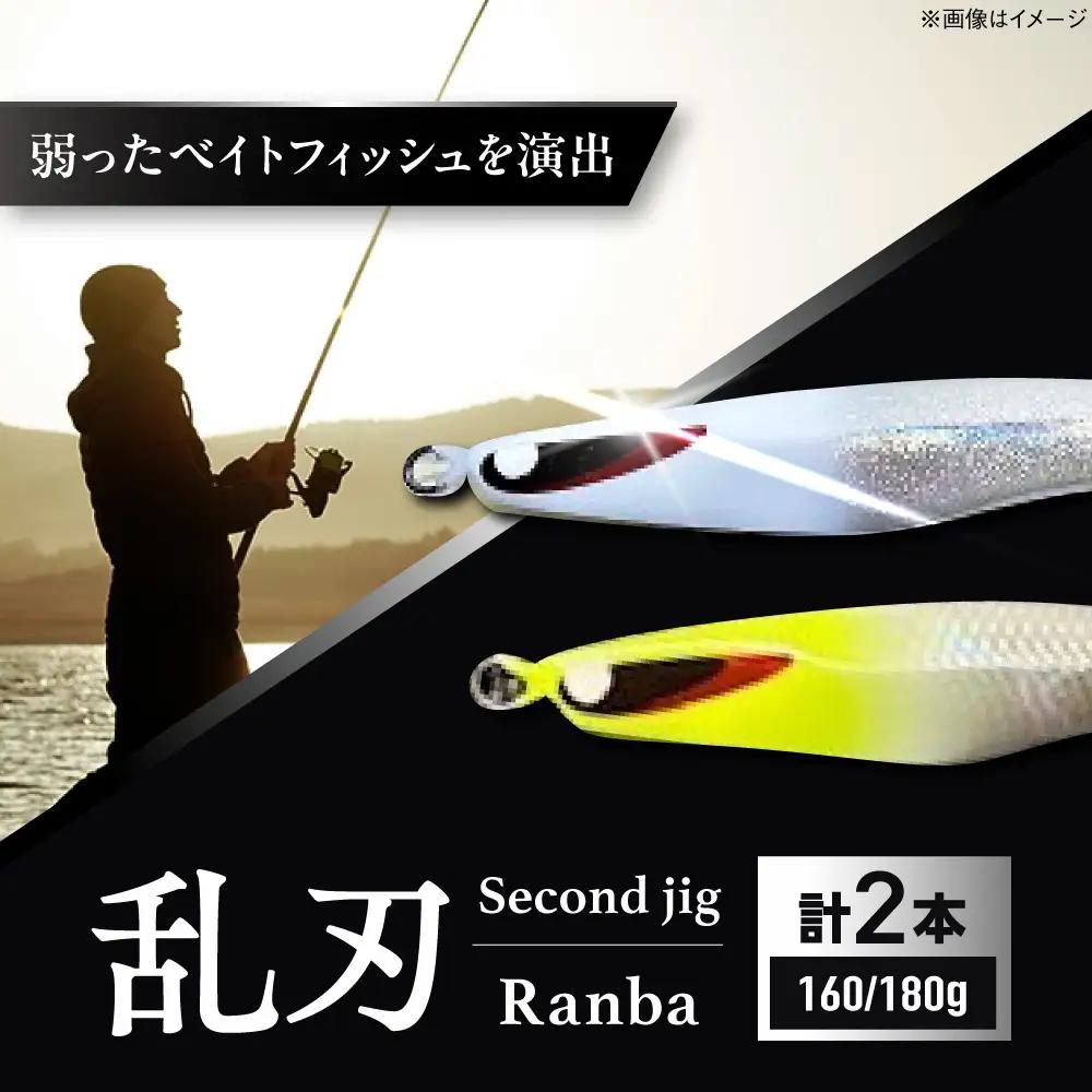 釣り具 second jig 乱刃 2点セット 釣り具 BLBB008