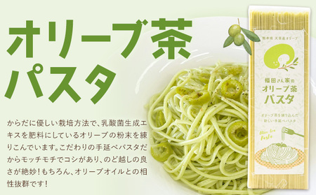 オリーブオイル＆オリーブ茶パスタセット《30日以内に出荷予定(土日祝除く)》｜オリーブオイルオリーブオイル 福田さん家のオリーブ園。