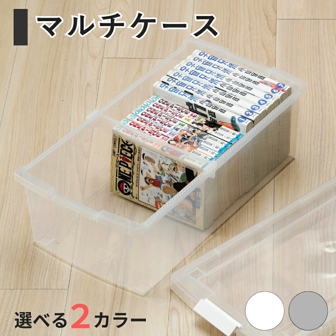 【ふるさと納税】マルチケース 6個セット クリアorホワイト 収納 ケース 小物収納 収納ボックス