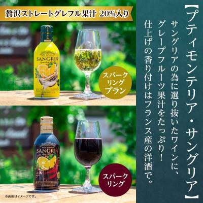 ふるさと納税 笛吹市 【熨斗】プティモンテリア 6種 飲み比べセット 各2本 計12本 缶ワイン モンデ酒造 山梨県笛吹市 |  | 02