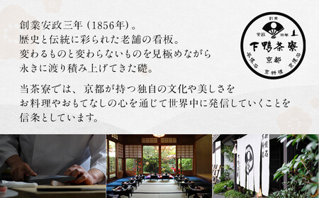 【下鴨茶寮本店】ランチ限定懐石【福膳】ペア食事券｜京都 老舗料亭 人気店 食事券 食事券 食事券 食事券 食事券