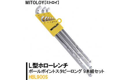 DJ-6　MITOLOY（ミトロイ）L型ホローレンチ　ボールポイントスタビーロング 9本組セット　HBL900S※着日指定不可