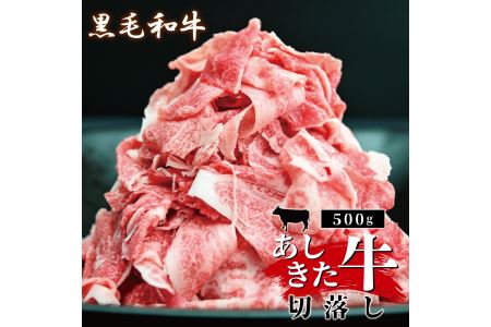 B19-15 あしきた牛切落し