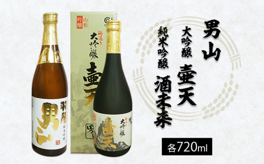 
男山 大吟醸 壷天・純米吟醸 酒未来 720ml×2本セット FZ21-038
