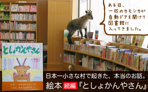 
日本一小さな村で起きた、本当のお話。続編『としょかんやさん』 / 富山県 舟橋村
